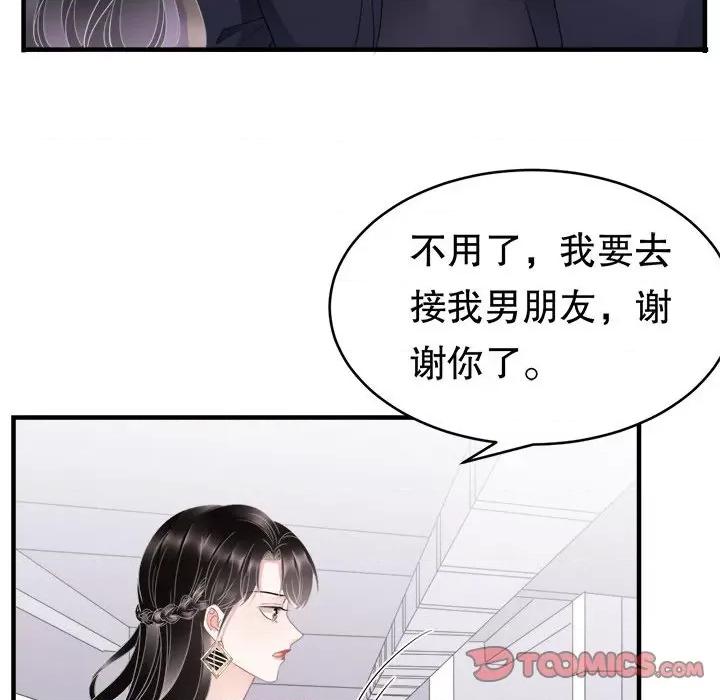 大小姐能有什么坏心眼呢？ 大小姐能有什么坏心眼呢？-第 46 话 第99页