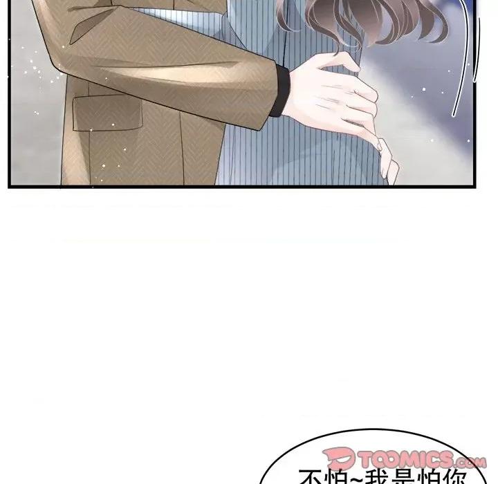 大小姐能有什么坏心眼呢？ 大小姐能有什么坏心眼呢？-第 46 话 第123页