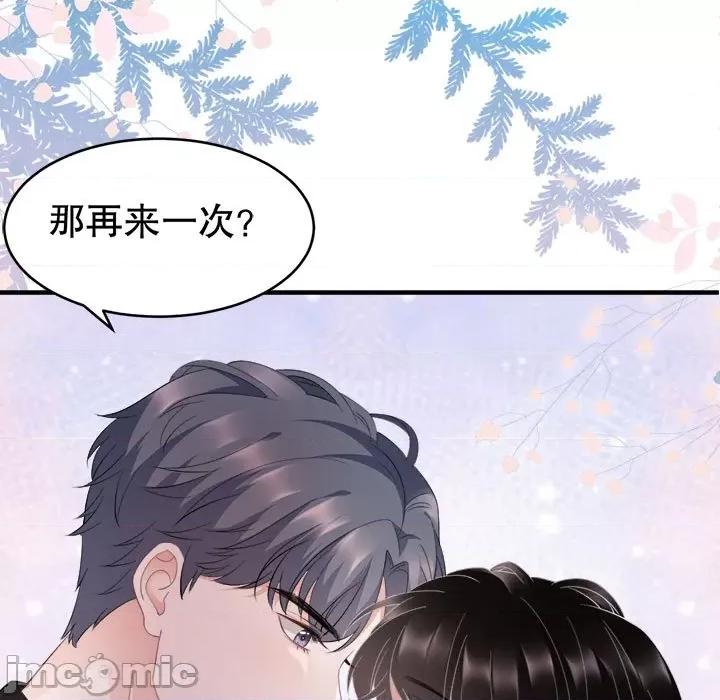 大小姐能有什么坏心眼呢？ 大小姐能有什么坏心眼呢？-第 46 话 第125页