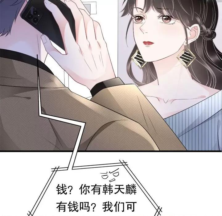 大小姐能有什么坏心眼呢？ 大小姐能有什么坏心眼呢？-第 46 话 第131页