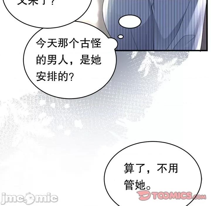 大小姐能有什么坏心眼呢？ 大小姐能有什么坏心眼呢？-第 46 话 第135页