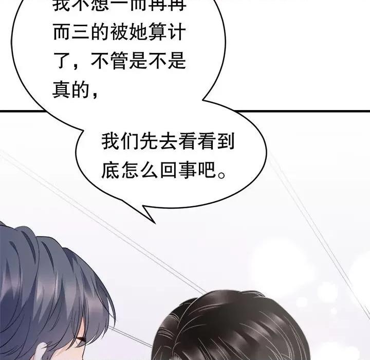 大小姐能有什么坏心眼呢？ 大小姐能有什么坏心眼呢？-第 46 话 第138页