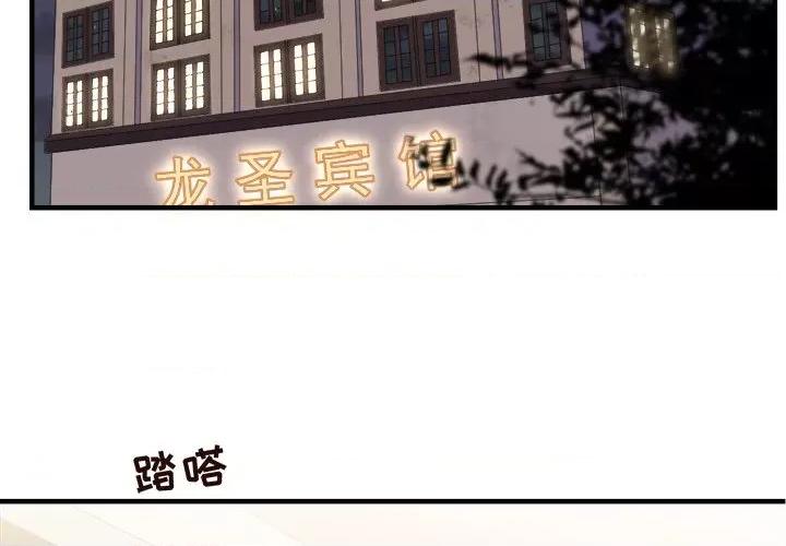 大小姐能有什么坏心眼呢？ 大小姐能有什么坏心眼呢？-第 47 话 第2页
