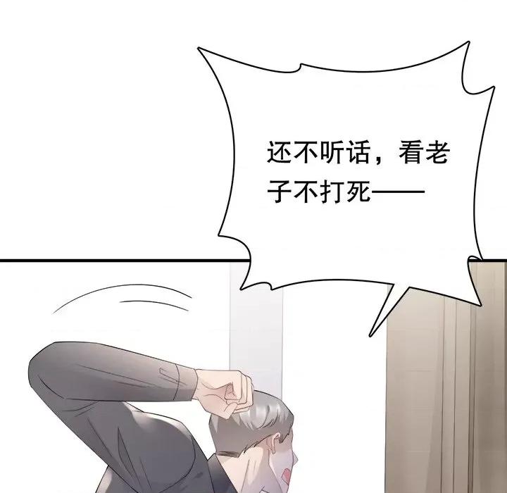 大小姐能有什么坏心眼呢？ 大小姐能有什么坏心眼呢？-第 47 话 第8页
