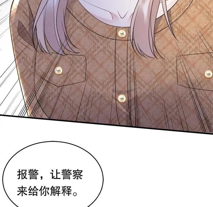 大小姐能有什么坏心眼呢？ 大小姐能有什么坏心眼呢？-第 47 话 第24页