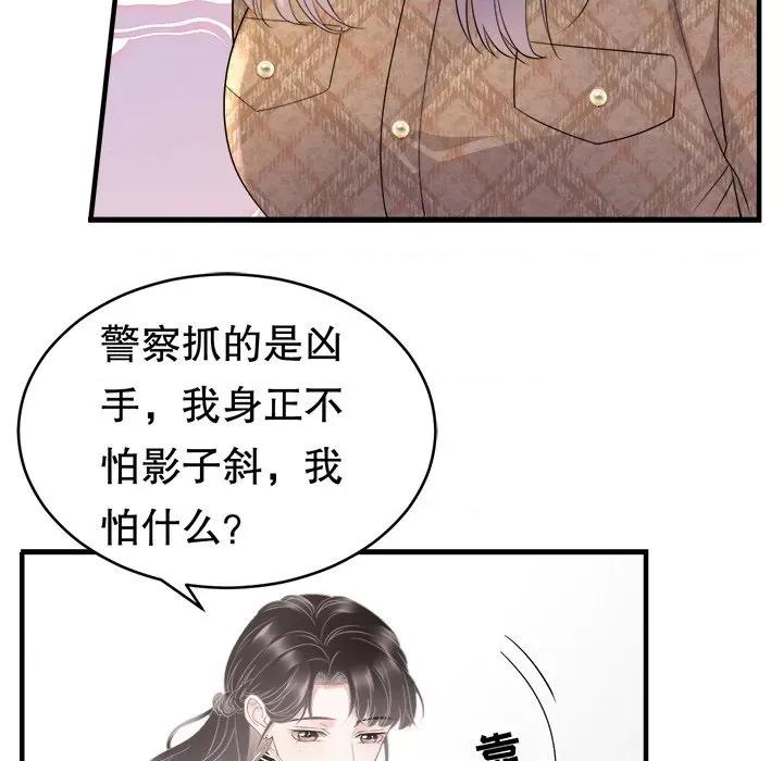 大小姐能有什么坏心眼呢？ 大小姐能有什么坏心眼呢？-第 47 话 第28页