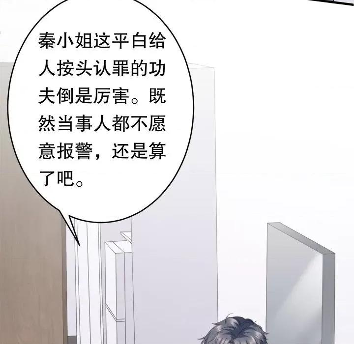 大小姐能有什么坏心眼呢？ 大小姐能有什么坏心眼呢？-第 47 话 第42页