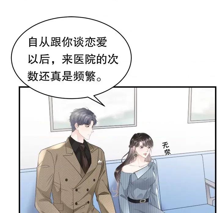 大小姐能有什么坏心眼呢？ 大小姐能有什么坏心眼呢？-第 47 话 第54页