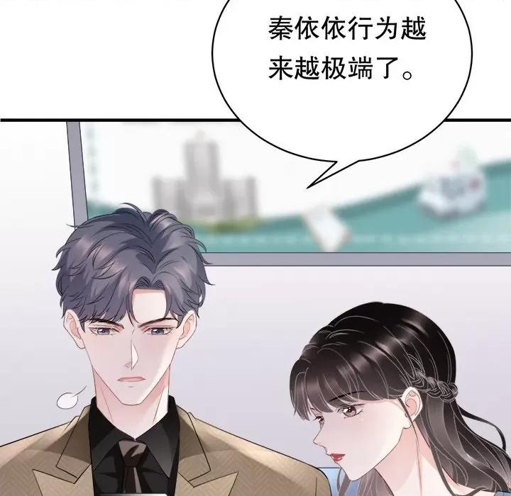 大小姐能有什么坏心眼呢？ 大小姐能有什么坏心眼呢？-第 47 话 第64页