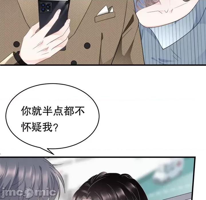 大小姐能有什么坏心眼呢？ 大小姐能有什么坏心眼呢？-第 47 话 第65页