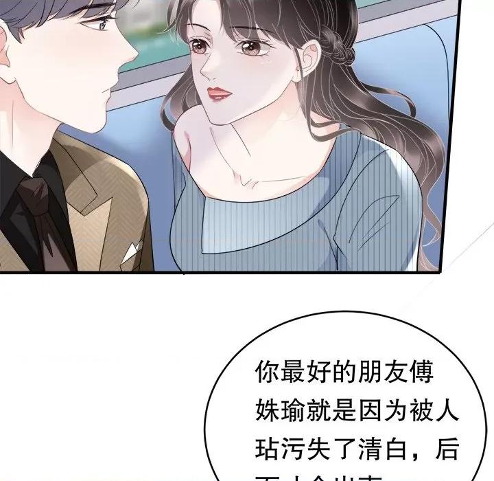大小姐能有什么坏心眼呢？ 大小姐能有什么坏心眼呢？-第 47 话 第66页