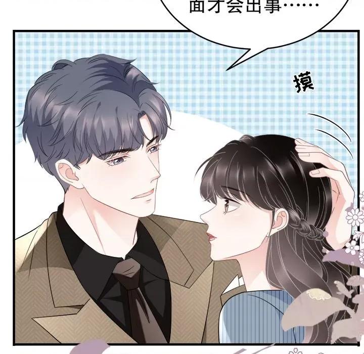 大小姐能有什么坏心眼呢？ 大小姐能有什么坏心眼呢？-第 47 话 第67页