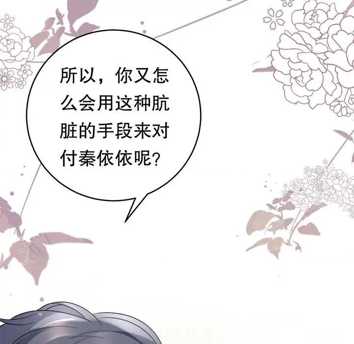 大小姐能有什么坏心眼呢？ 大小姐能有什么坏心眼呢？-第 47 话 第68页