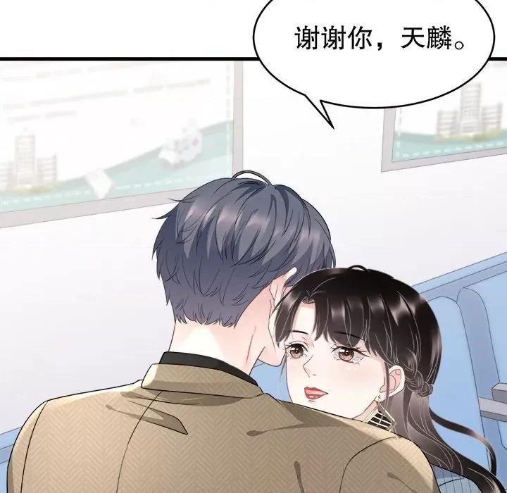 大小姐能有什么坏心眼呢？ 大小姐能有什么坏心眼呢？-第 47 话 第72页