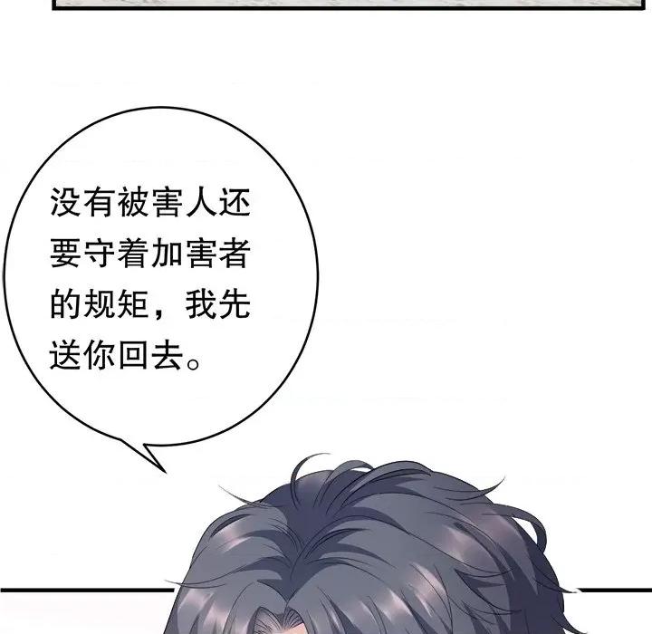 大小姐能有什么坏心眼呢？ 大小姐能有什么坏心眼呢？-第 47 话 第77页