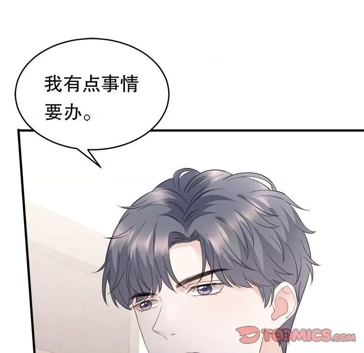 大小姐能有什么坏心眼呢？ 大小姐能有什么坏心眼呢？-第 47 话 第81页