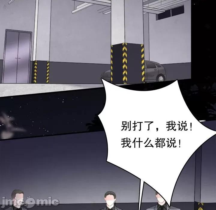 大小姐能有什么坏心眼呢？ 大小姐能有什么坏心眼呢？-第 47 话 第85页