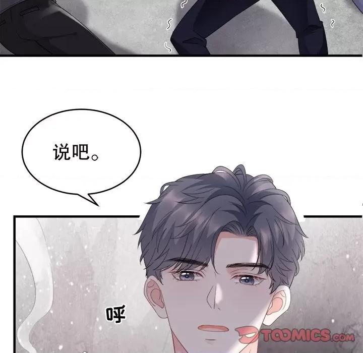 大小姐能有什么坏心眼呢？ 大小姐能有什么坏心眼呢？-第 47 话 第87页
