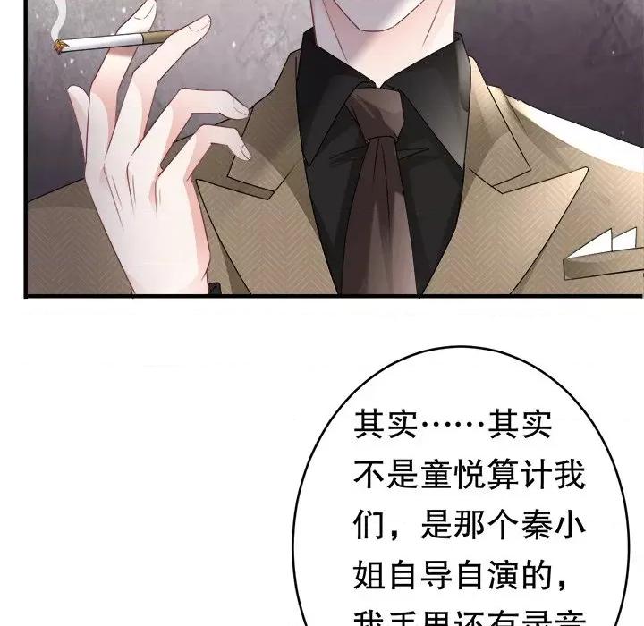 大小姐能有什么坏心眼呢？ 大小姐能有什么坏心眼呢？-第 47 话 第88页