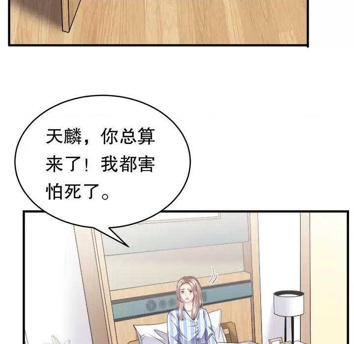 大小姐能有什么坏心眼呢？ 大小姐能有什么坏心眼呢？-第 47 话 第97页