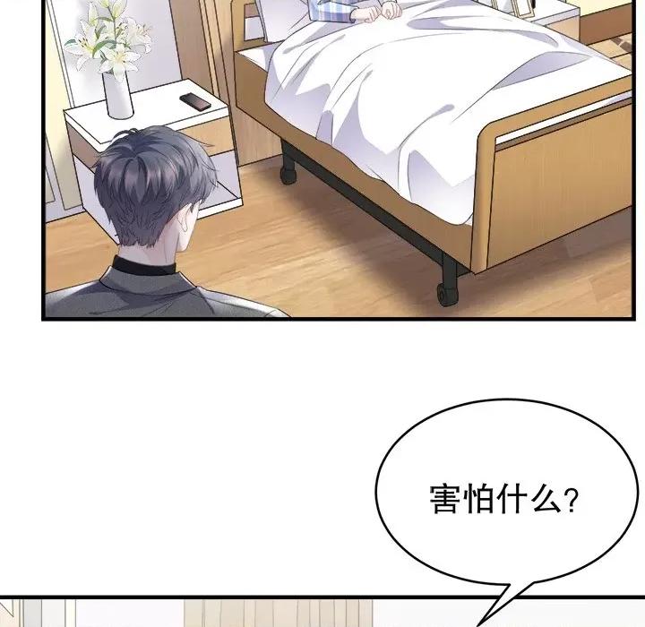 大小姐能有什么坏心眼呢？ 大小姐能有什么坏心眼呢？-第 47 话 第98页