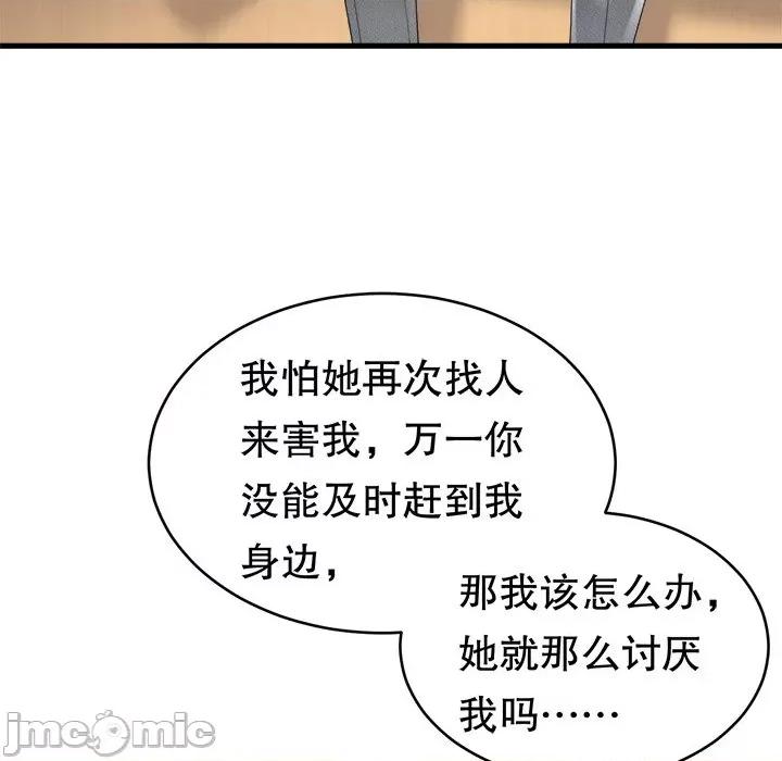大小姐能有什么坏心眼呢？ 大小姐能有什么坏心眼呢？-第 47 话 第100页