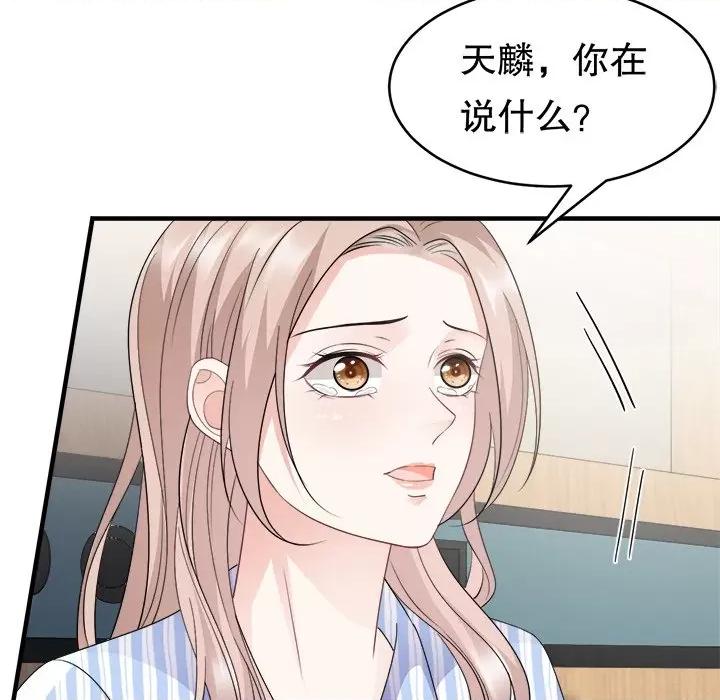 大小姐能有什么坏心眼呢？ 大小姐能有什么坏心眼呢？-第 47 话 第104页