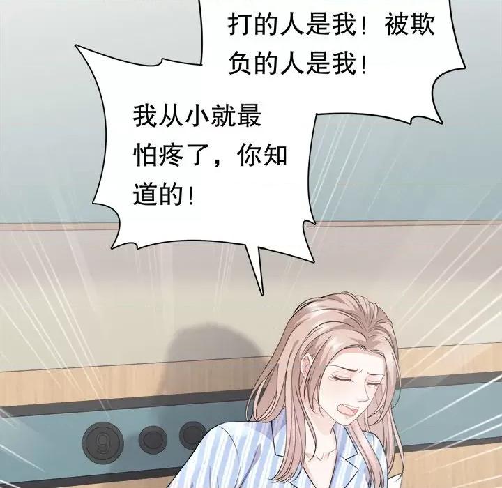 大小姐能有什么坏心眼呢？ 大小姐能有什么坏心眼呢？-第 47 话 第107页