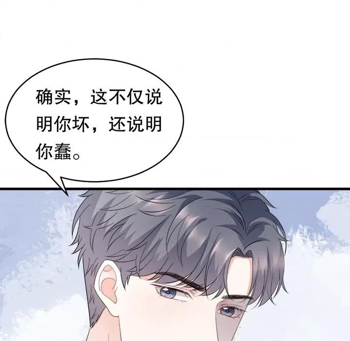 大小姐能有什么坏心眼呢？ 大小姐能有什么坏心眼呢？-第 47 话 第109页