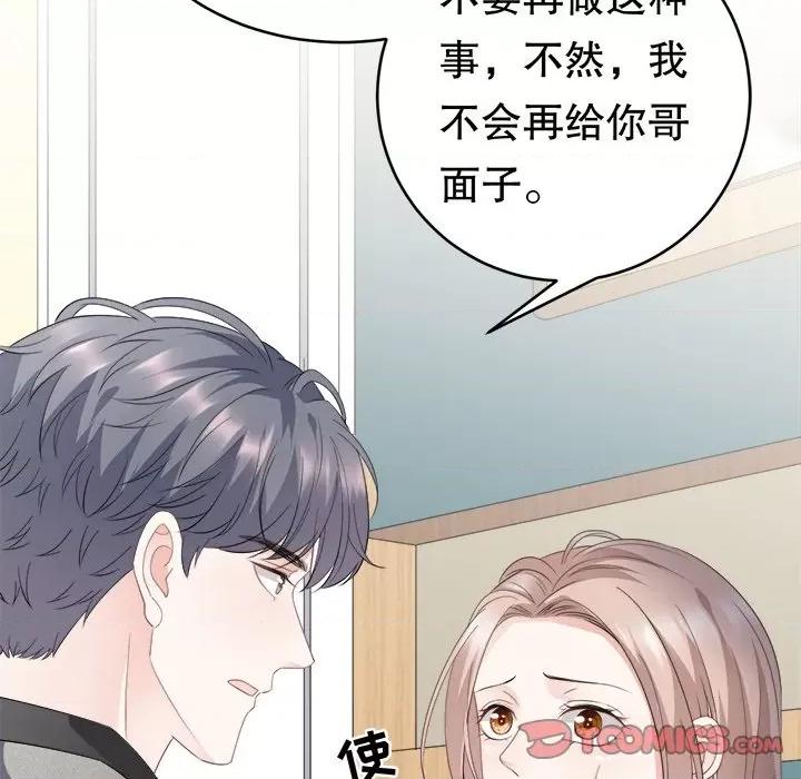 大小姐能有什么坏心眼呢？ 大小姐能有什么坏心眼呢？-第 47 话 第111页
