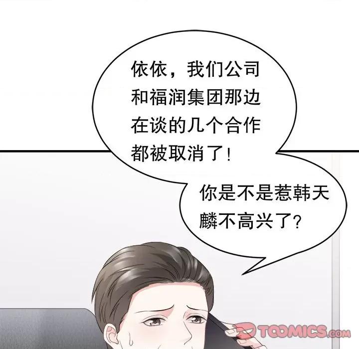大小姐能有什么坏心眼呢？ 大小姐能有什么坏心眼呢？-第 47 话 第117页