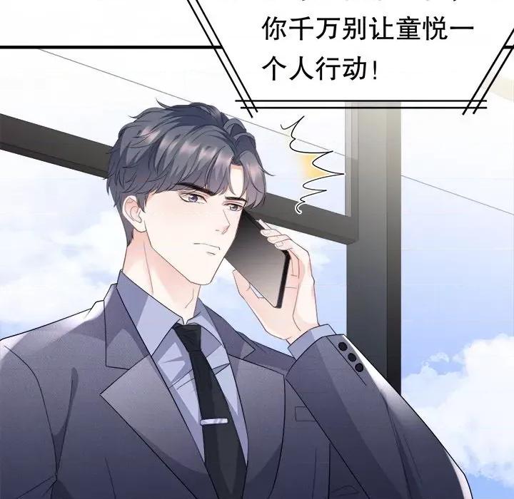 大小姐能有什么坏心眼呢？ 大小姐能有什么坏心眼呢？-第 47 话 第133页