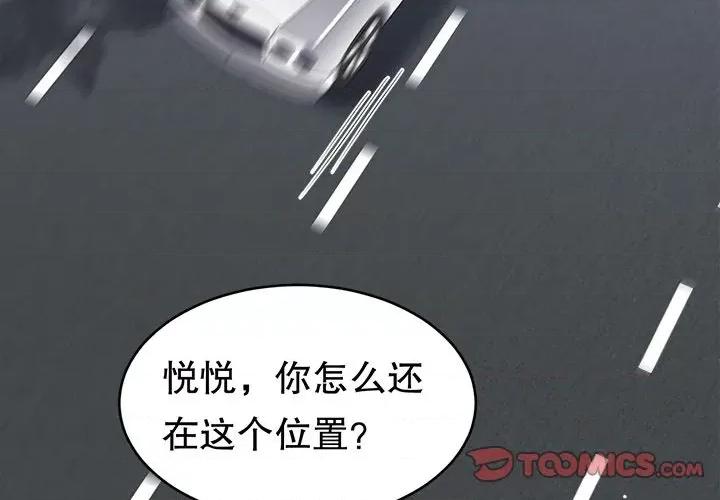 大小姐能有什么坏心眼呢？ 大小姐能有什么坏心眼呢？-第 48 话 第3页