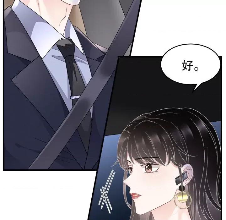 大小姐能有什么坏心眼呢？ 大小姐能有什么坏心眼呢？-第 48 话 第11页