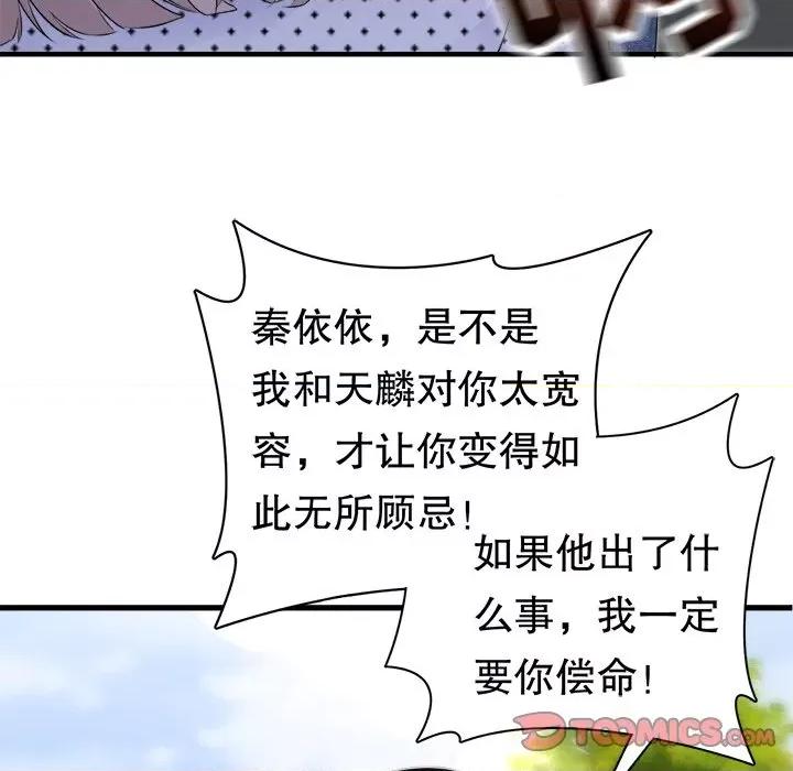 大小姐能有什么坏心眼呢？ 大小姐能有什么坏心眼呢？-第 48 话 第57页
