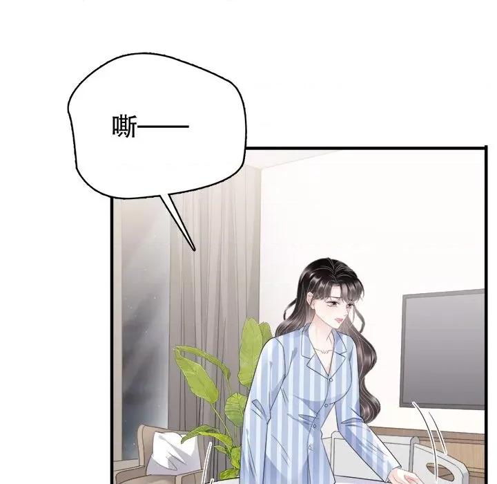 大小姐能有什么坏心眼呢？ 大小姐能有什么坏心眼呢？-第 48 话 第73页