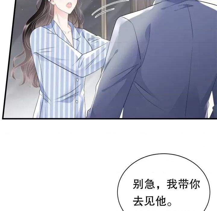 大小姐能有什么坏心眼呢？ 大小姐能有什么坏心眼呢？-第 48 话 第77页