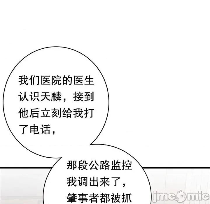 大小姐能有什么坏心眼呢？ 大小姐能有什么坏心眼呢？-第 48 话 第80页