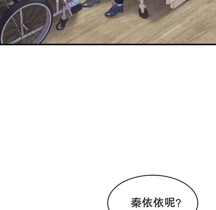 大小姐能有什么坏心眼呢？ 大小姐能有什么坏心眼呢？-第 48 话 第82页