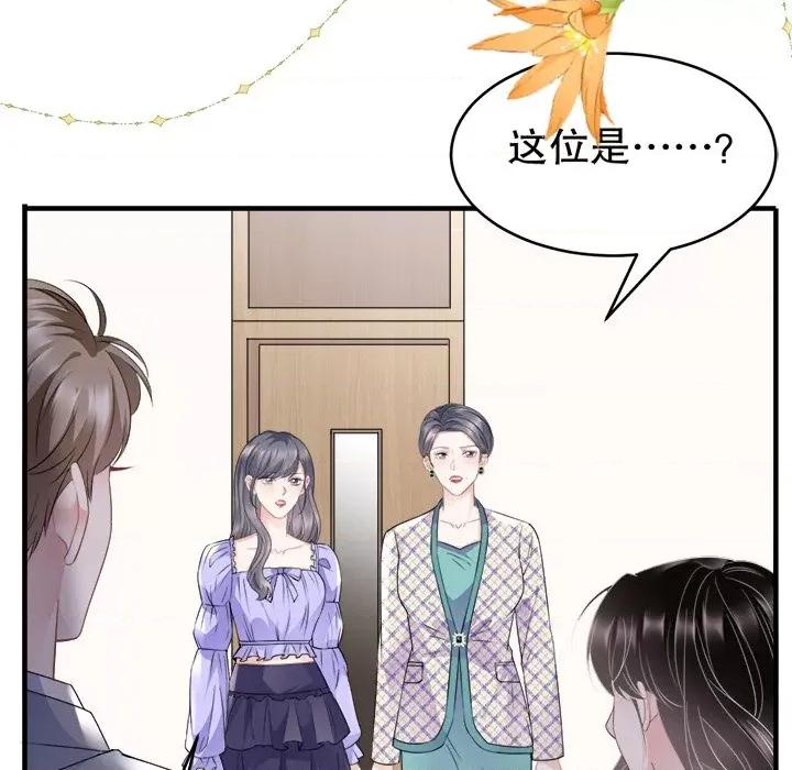 大小姐能有什么坏心眼呢？ 大小姐能有什么坏心眼呢？-第 48 话 第89页