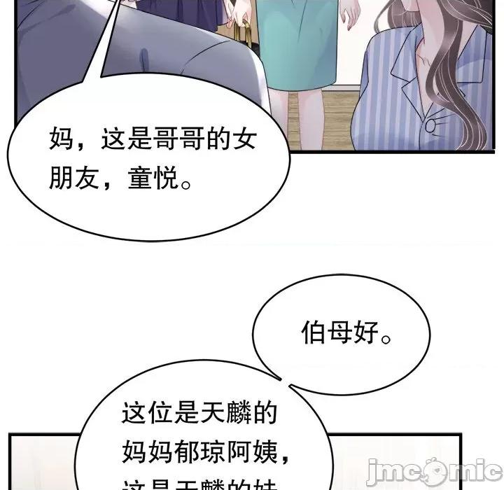大小姐能有什么坏心眼呢？ 大小姐能有什么坏心眼呢？-第 48 话 第90页