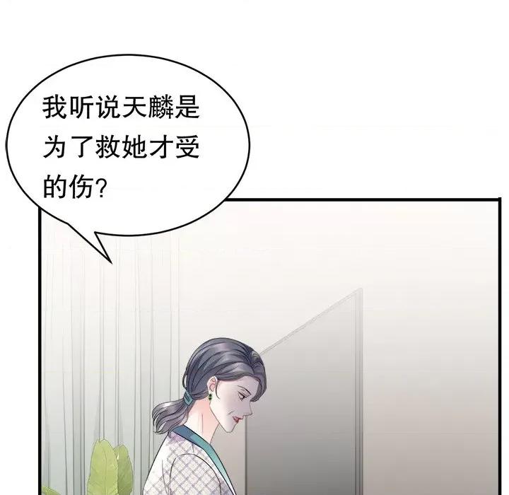 大小姐能有什么坏心眼呢？ 大小姐能有什么坏心眼呢？-第 48 话 第94页