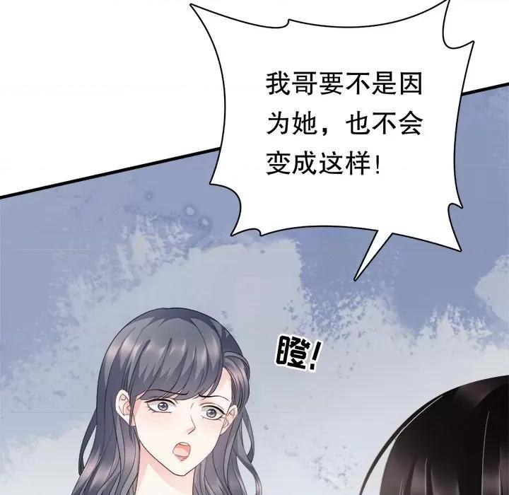 大小姐能有什么坏心眼呢？ 大小姐能有什么坏心眼呢？-第 48 话 第96页