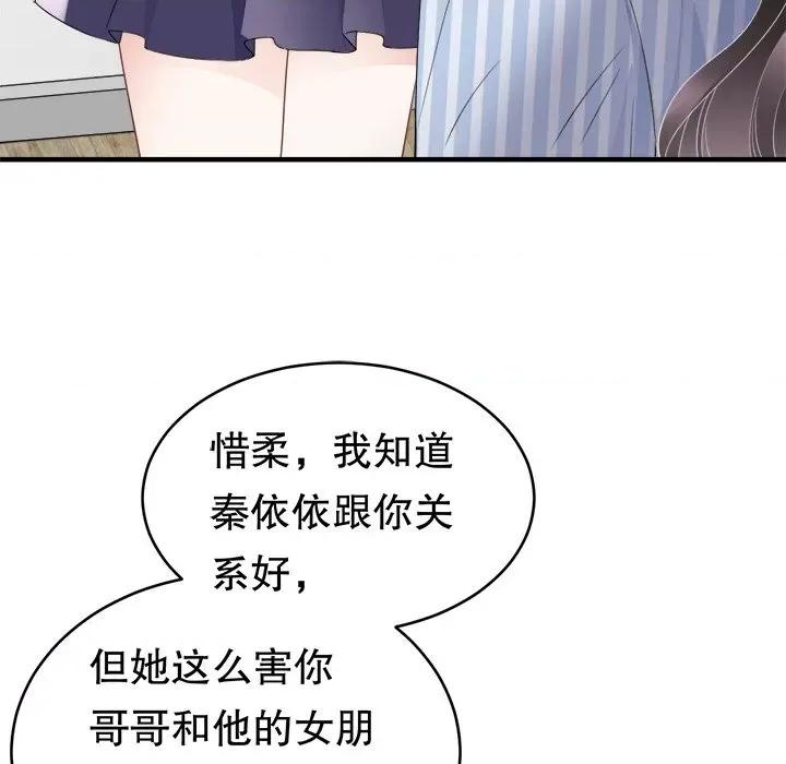 大小姐能有什么坏心眼呢？ 大小姐能有什么坏心眼呢？-第 48 话 第98页