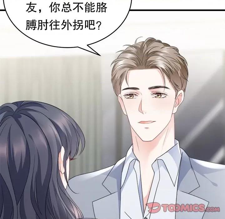 大小姐能有什么坏心眼呢？ 大小姐能有什么坏心眼呢？-第 48 话 第99页