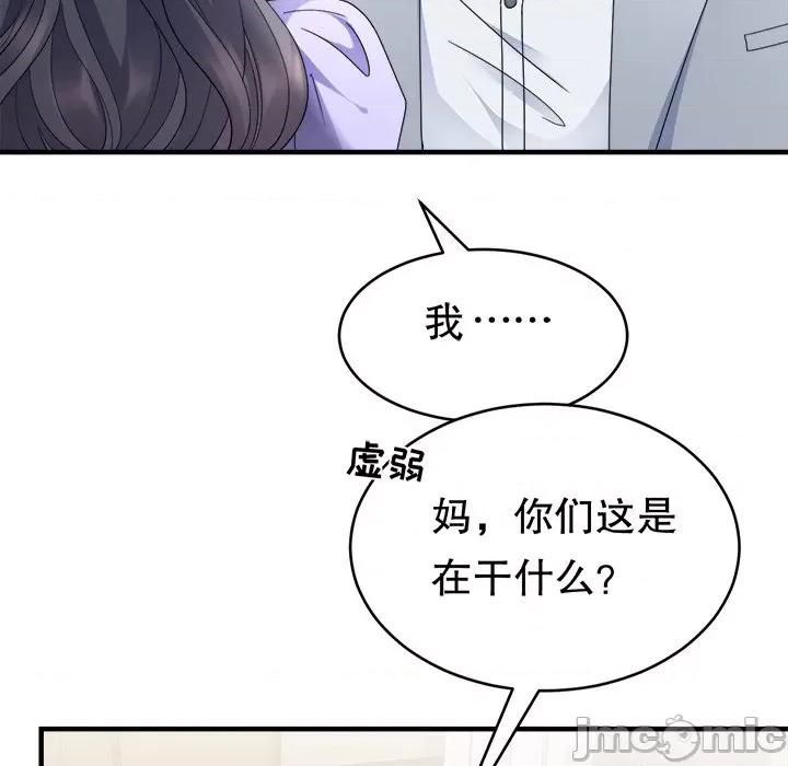 大小姐能有什么坏心眼呢？ 大小姐能有什么坏心眼呢？-第 48 话 第100页