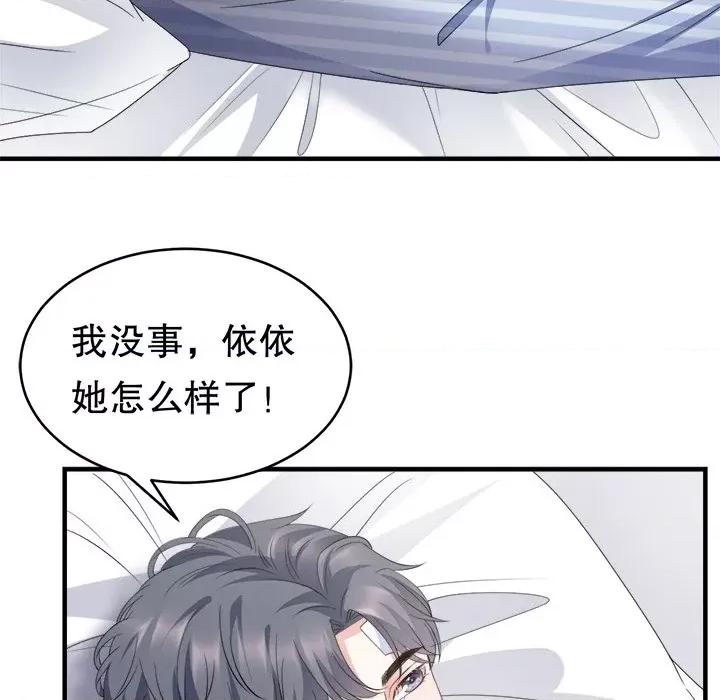 大小姐能有什么坏心眼呢？ 大小姐能有什么坏心眼呢？-第 48 话 第106页