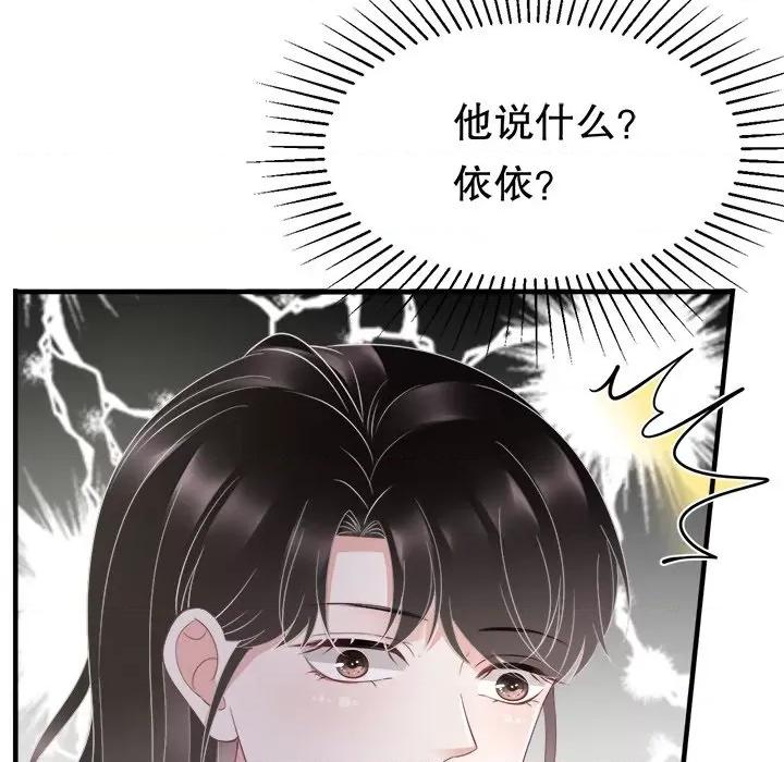 大小姐能有什么坏心眼呢？ 大小姐能有什么坏心眼呢？-第 48 话 第108页