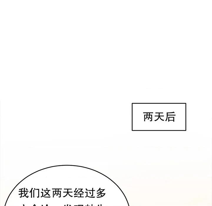 大小姐能有什么坏心眼呢？ 大小姐能有什么坏心眼呢？-第 48 话 第118页