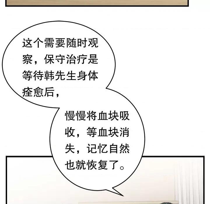 大小姐能有什么坏心眼呢？ 大小姐能有什么坏心眼呢？-第 48 话 第122页